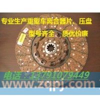 WG9435161003离合器片350离合器片离合器从动盘
