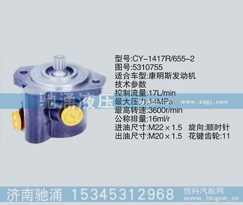 3406B88-001,东风及康明斯系列转向泵 转向助力泵、转向助力叶片泵,济南驰涌贸易有限公司