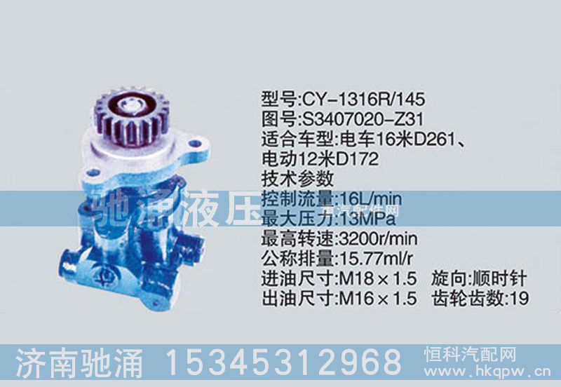 S3407020-Z31,锡柴及大柴系列转向泵 转向助力泵、转向助力叶片泵,济南驰涌贸易有限公司