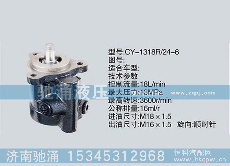 CY-1318R-24-6,锡柴及大柴系列转向泵、转向助力泵、转向助力叶片泵,济南驰涌贸易有限公司