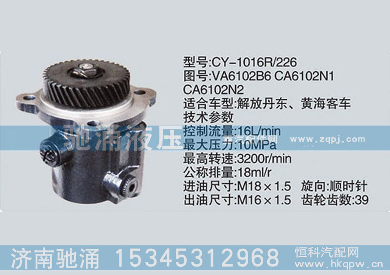 VA6102B6 CA6102N1 CA6102N2,锡柴及大柴系列转向泵、转向助力泵、转向助力叶片泵,济南驰涌贸易有限公司