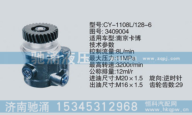 3409004,扬柴系列转向泵、转向助力泵、转向助力叶片泵,济南驰涌贸易有限公司