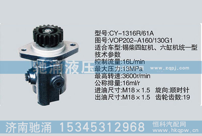 VOP202-A160,锡柴及大柴系列转向泵、转向助力泵、转向助力叶片泵,济南驰涌贸易有限公司
