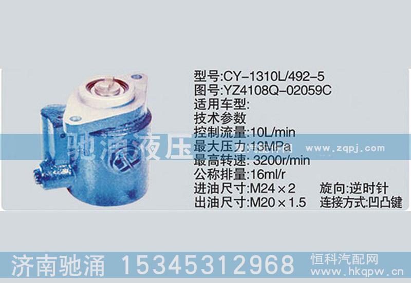 YZ4108Q-02059C,扬柴系列转向泵、转向助力泵、转向助力叶片泵,济南驰涌贸易有限公司