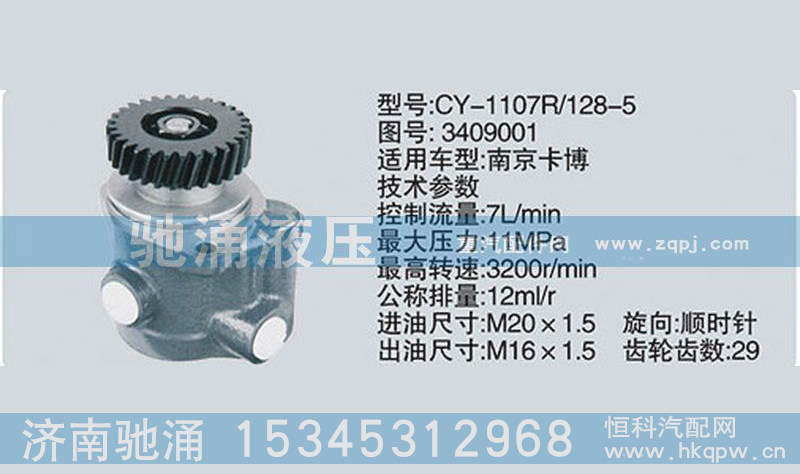 3409001,扬柴系列转向泵 转向助力泵、转向助力叶片泵,济南驰涌贸易有限公司