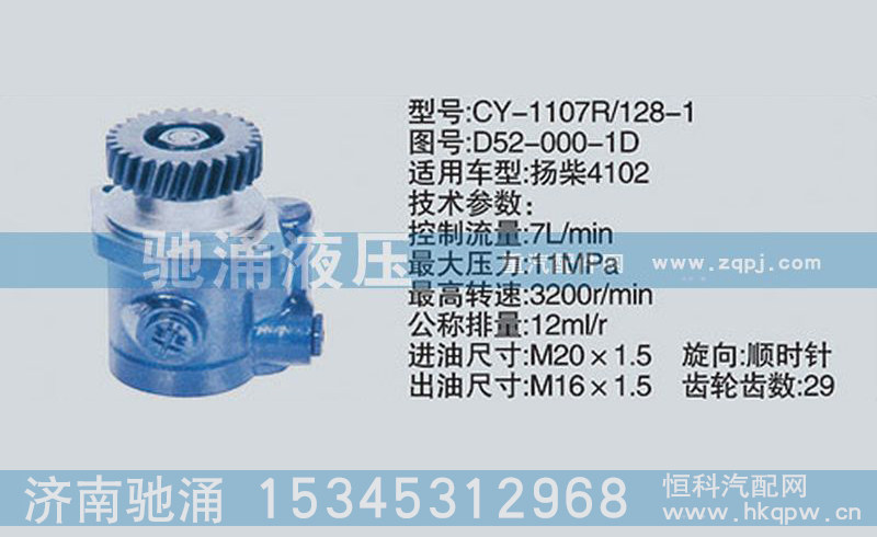 D52-000-1D,扬柴系列转向泵  转向助力泵、转向助力叶片泵,济南驰涌贸易有限公司
