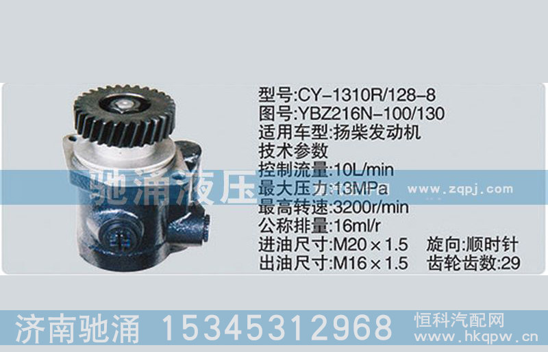 YBZ216N-100-130,扬柴系列转向泵,济南驰涌贸易有限公司