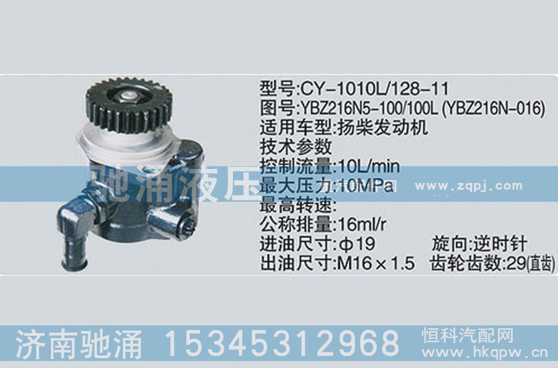 YBZ216N5-100-100L,扬柴系列转向泵、转向助力泵、转向助力叶片泵,济南驰涌贸易有限公司