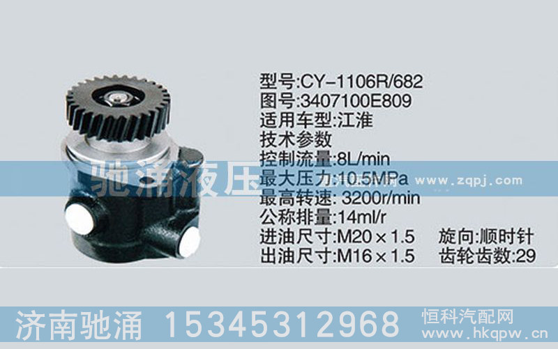 3407100E809,扬柴系列转向泵,济南驰涌贸易有限公司