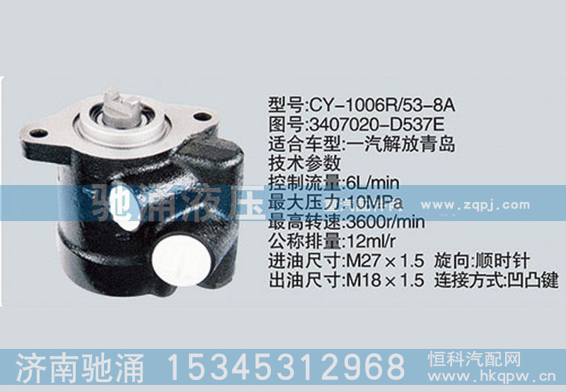 3407020-D537E,云内系列转向泵,济南驰涌贸易有限公司