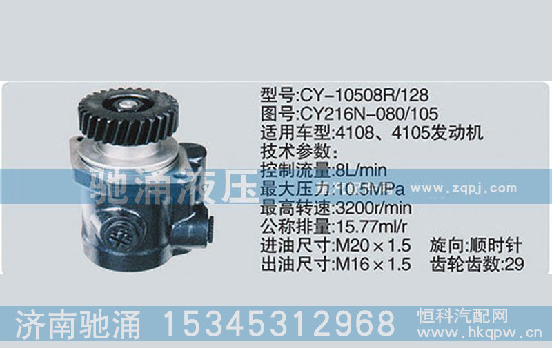 CY216N-080-105,扬柴系列转向泵,济南驰涌贸易有限公司