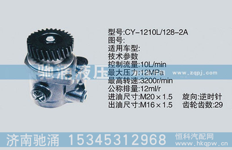 CY-1210L-128-2A,扬柴系列转向泵,济南驰涌贸易有限公司