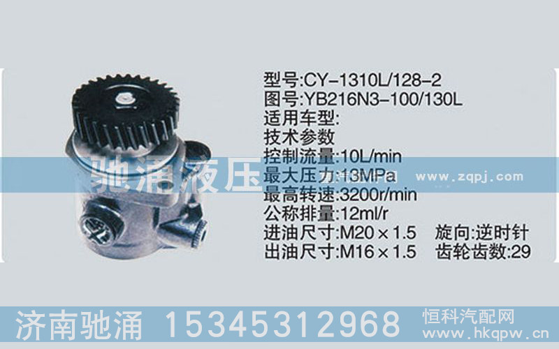 YB216N3-100-130L,扬柴系列转向泵,济南驰涌贸易有限公司