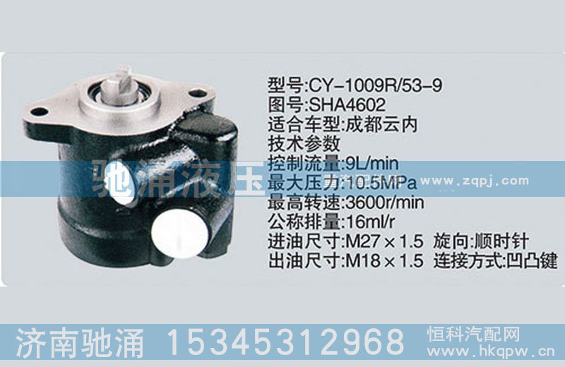 SHA4602,云内系列转向泵,济南驰涌贸易有限公司