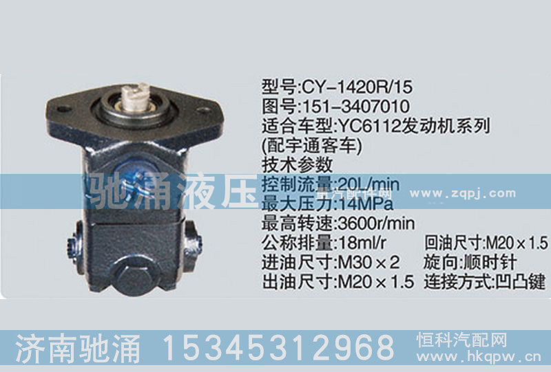 151-3407010,玉柴系列转向泵,济南驰涌贸易有限公司