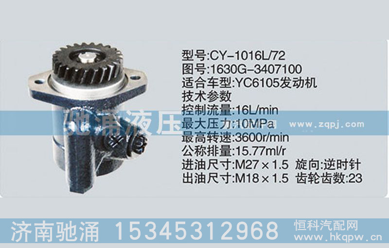 1630G-3407100,玉柴系列转向泵,济南驰涌贸易有限公司