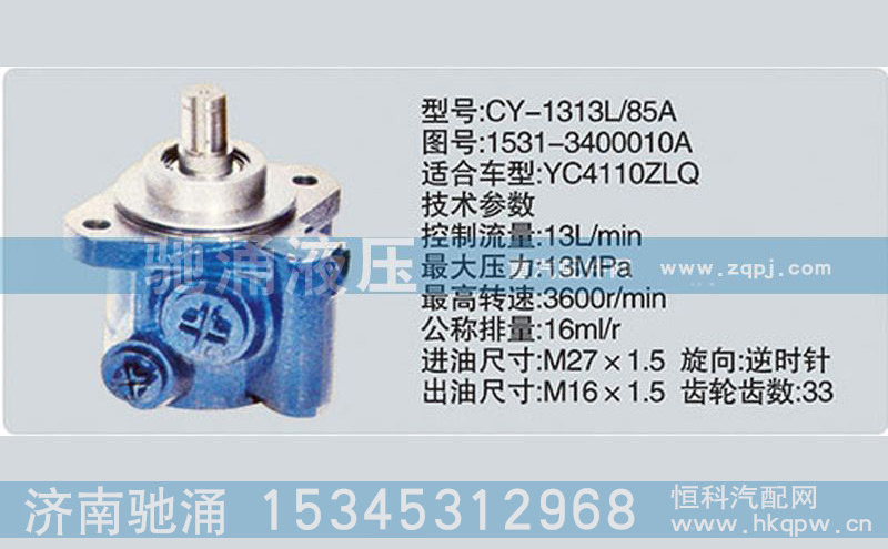 1531-3400010A,玉柴系列转向泵,济南驰涌贸易有限公司