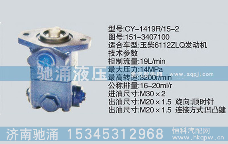 151-3407100,玉柴系列转向泵,济南驰涌贸易有限公司