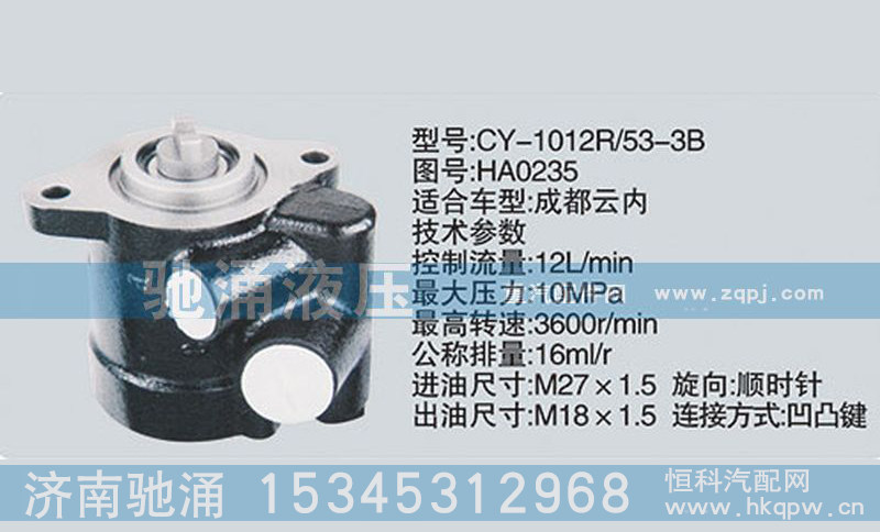 HA0235,云内系列转向泵,济南驰涌贸易有限公司