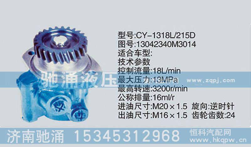 13042340M3014,玉柴系列转向泵,济南驰涌贸易有限公司