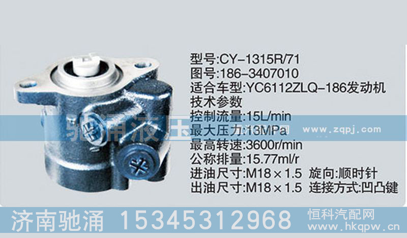186-3407010,玉柴系列转向泵,济南驰涌贸易有限公司