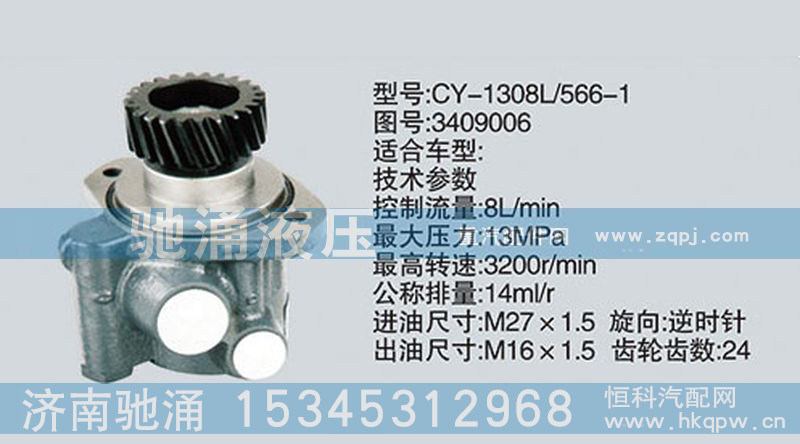 3409006,玉柴系列转向泵,济南驰涌贸易有限公司