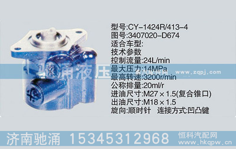 3407020-D674,玉柴系列转向泵,济南驰涌贸易有限公司