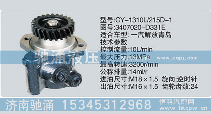 3407020-D331E,玉柴系列转向泵,济南驰涌贸易有限公司