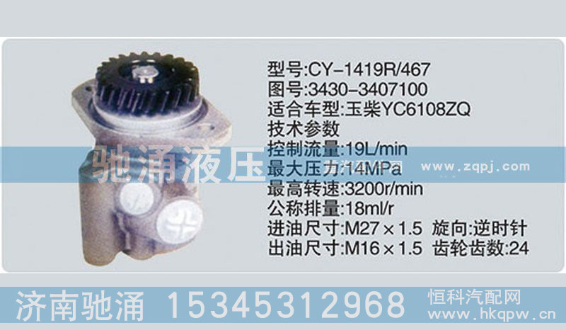 3430-3407100,玉柴系列转向泵,济南驰涌贸易有限公司