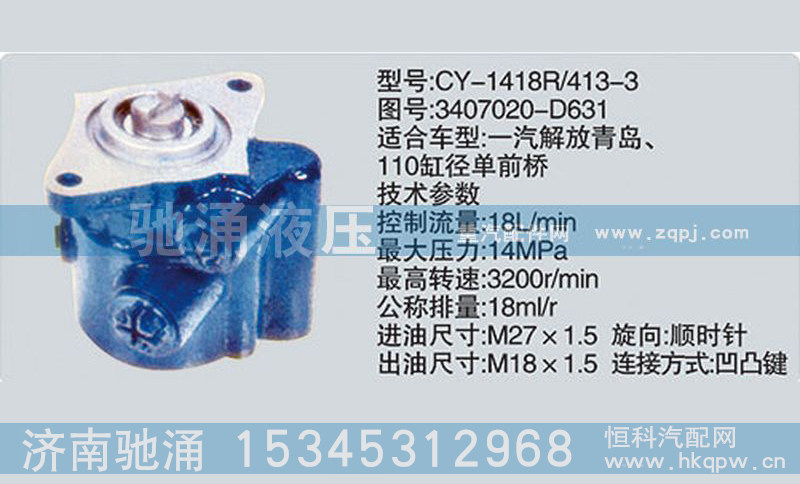 3407020-D631,玉柴系列转向泵,济南驰涌贸易有限公司