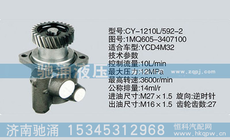 1MQ605-3407100,玉柴系列转向泵,济南驰涌贸易有限公司