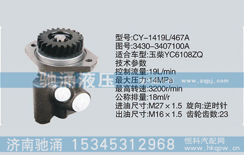 3430-3407100A,玉柴系列转向泵,济南驰涌贸易有限公司