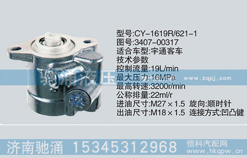 3407-00317,玉柴系列转向泵,济南驰涌贸易有限公司