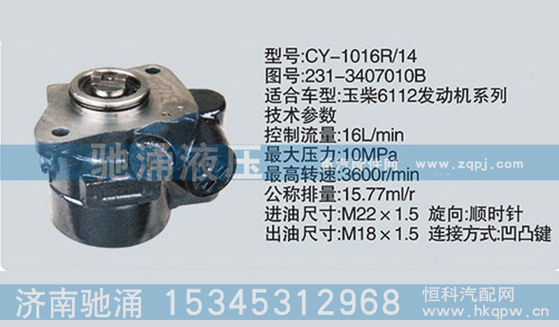 231-3407010B,玉柴系列转向泵,济南驰涌贸易有限公司