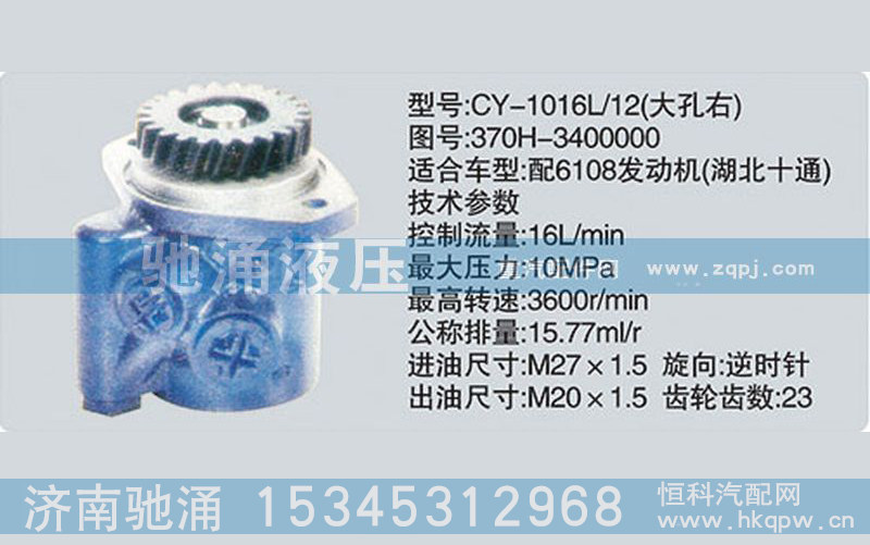 370H-3400000,玉柴系列转向泵,济南驰涌贸易有限公司