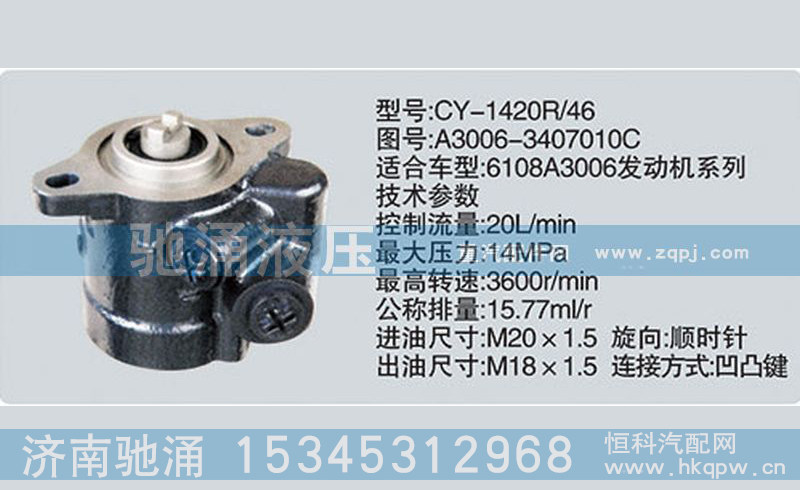 A3006-3407010C,玉柴系列转向泵,济南驰涌贸易有限公司