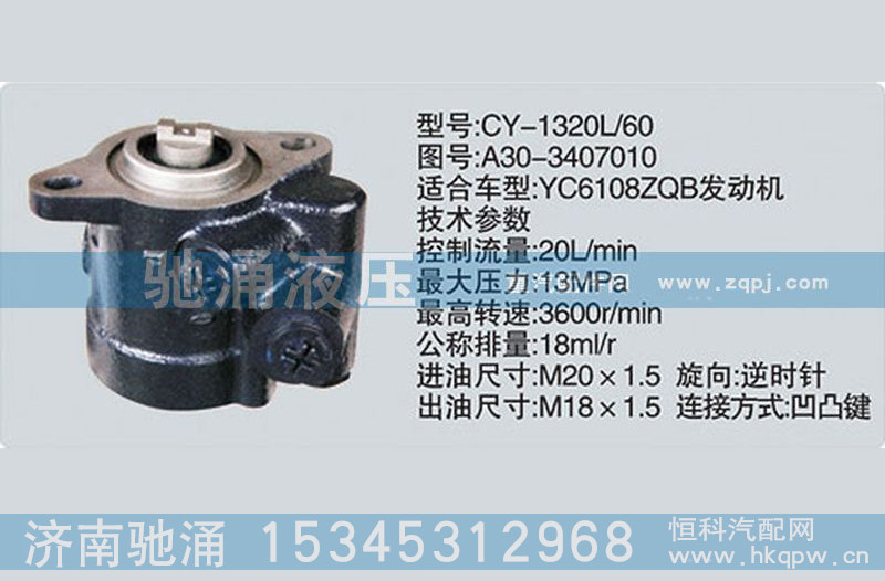 A30-3407010,玉柴系列转向泵,济南驰涌贸易有限公司