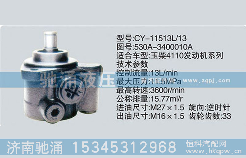 530A-3400010A,玉柴系列转向泵,济南驰涌贸易有限公司