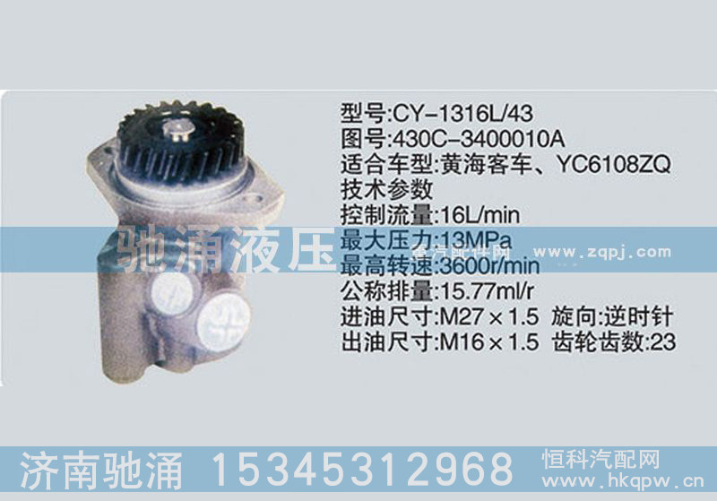 430C-3400010A,玉柴系列转向泵,济南驰涌贸易有限公司