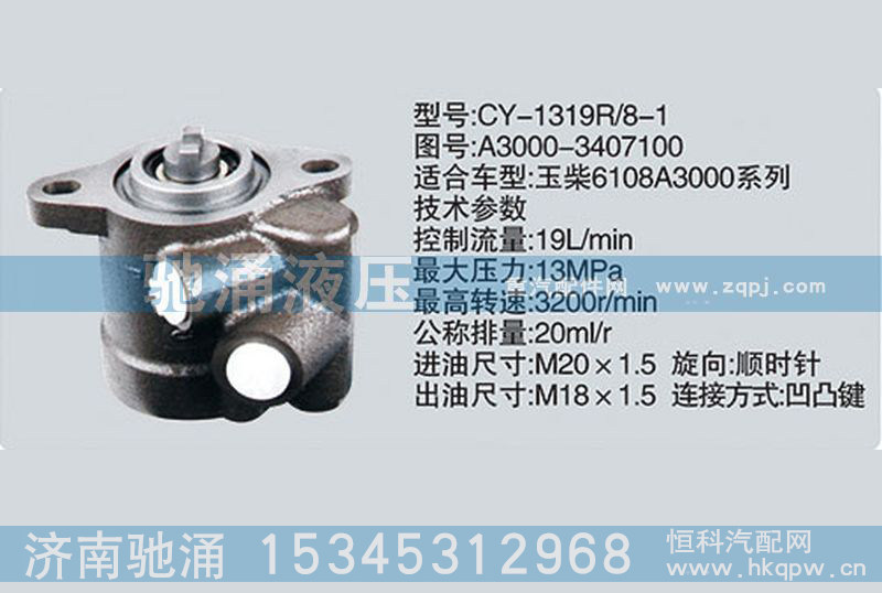 A3000-3407100,玉柴系列转向泵,济南驰涌贸易有限公司