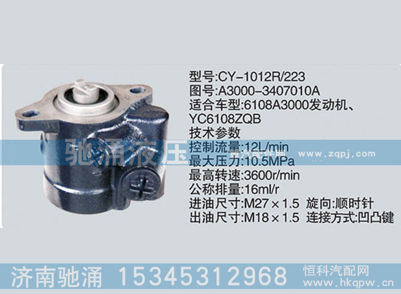 A300-3407010A,玉柴系列转向泵,济南驰涌贸易有限公司