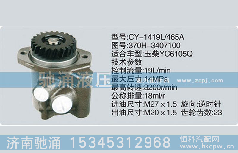 370H-3407100,玉柴系列转向泵,济南驰涌贸易有限公司