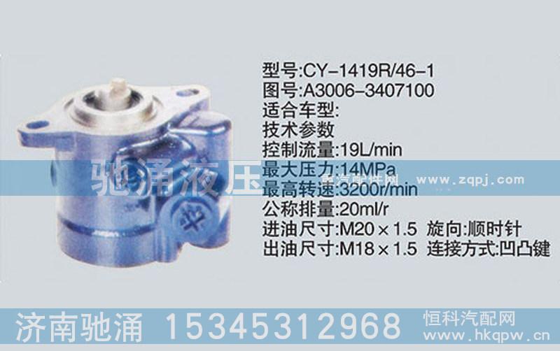 A3006-3407100,玉柴系列转向泵,济南驰涌贸易有限公司