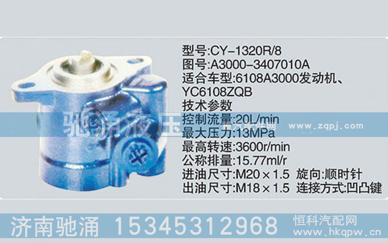 A3000-3407010A,玉柴系列转向泵,济南驰涌贸易有限公司