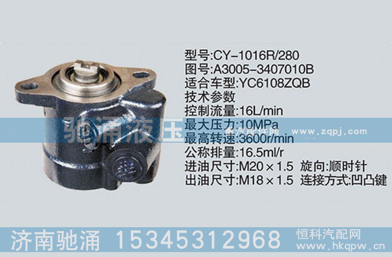 A3005-3407010B,玉柴系列转向泵,济南驰涌贸易有限公司