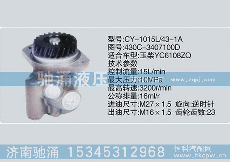 430C-3407100D,玉柴系列转向泵,济南驰涌贸易有限公司