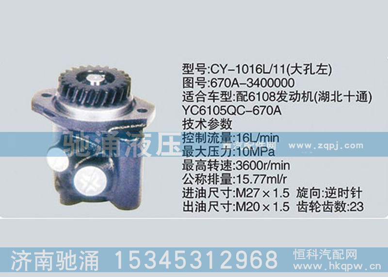670A-3400000,玉柴系列转向泵,济南驰涌贸易有限公司
