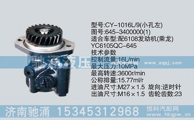 645-3400000-1,玉柴系列转向泵,济南驰涌贸易有限公司