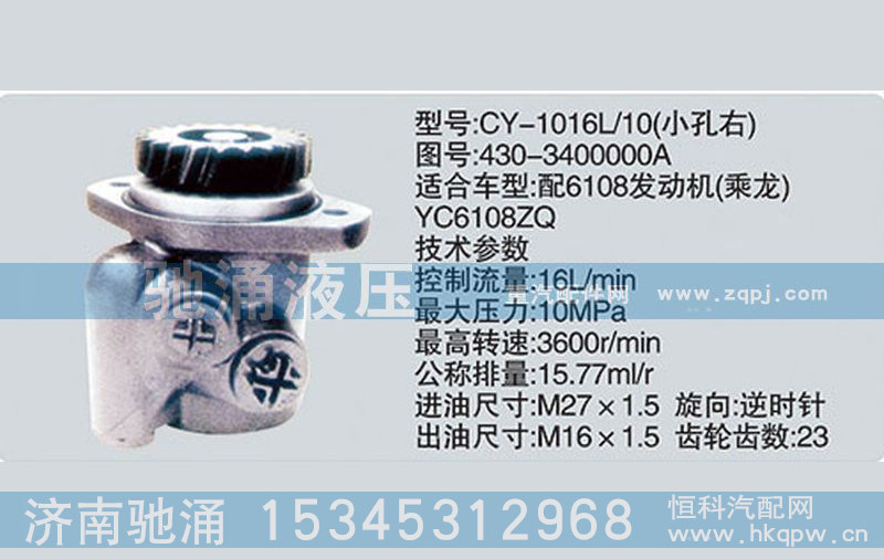 430-3400000A,玉柴系列转向泵,济南驰涌贸易有限公司