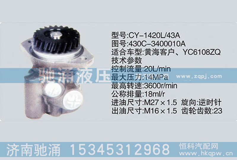 430C-3400010A,玉柴系列转向泵,济南驰涌贸易有限公司